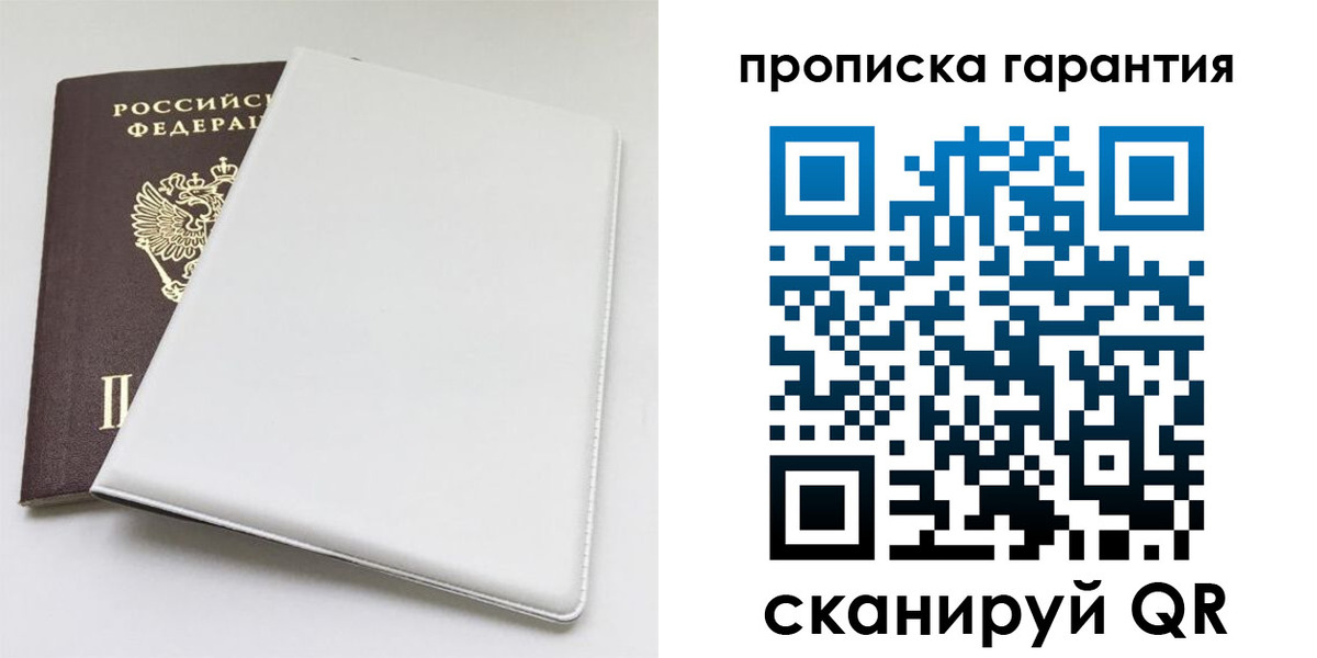 временная регистрация гарантия в Зеленоградске