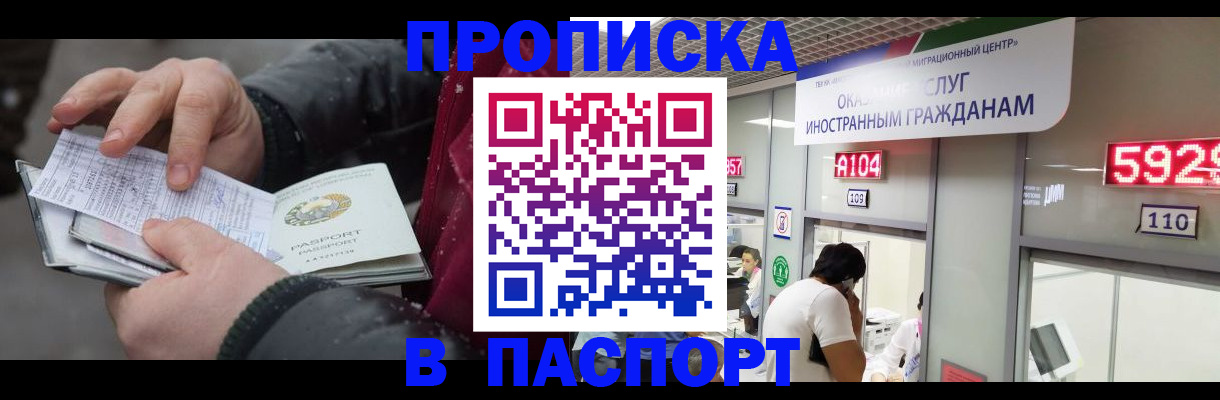 прописка гарантия в Зеленоградске